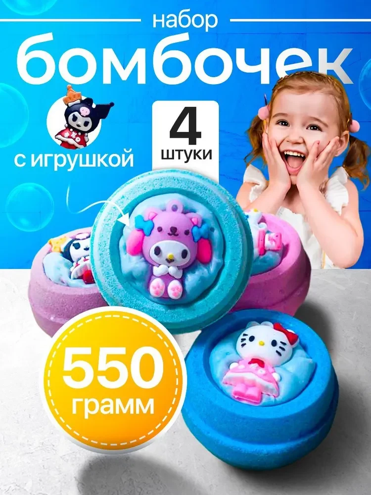 Бомбочки для ванны детские с игрушкой, Подарочный набор 4 штуки, фото 2