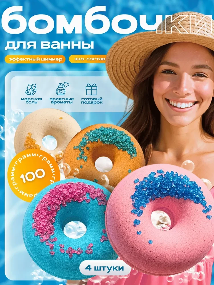 Бомбочки для ванны, Подарочный набор 4 штуки, Состав с морской солью