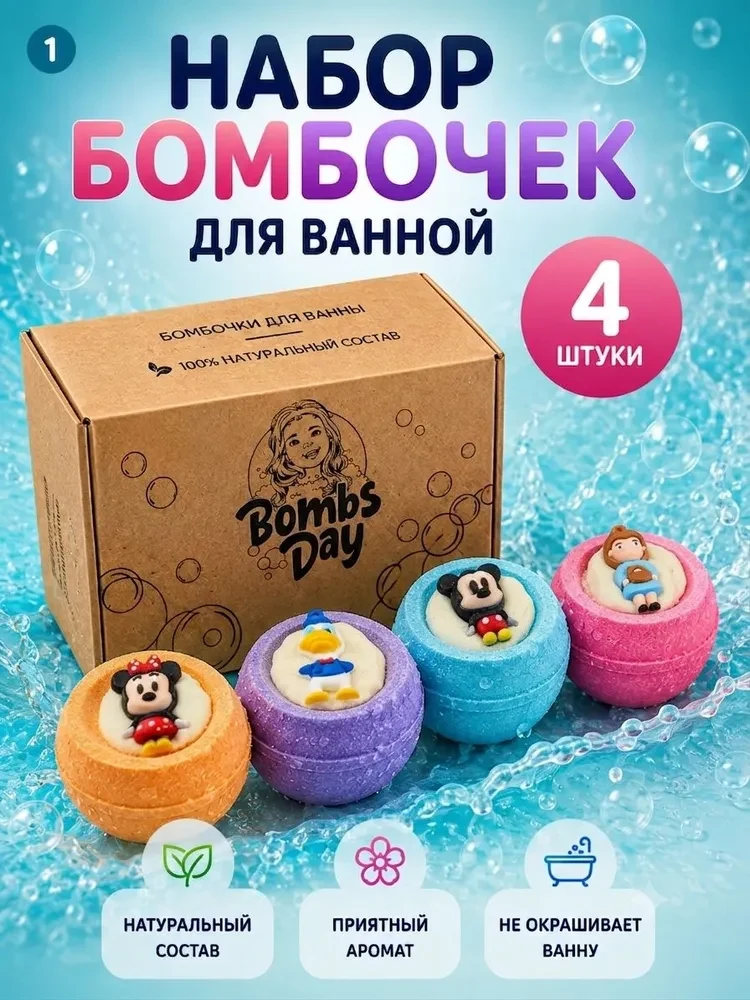 Подарочный набор шипучие бомбочки для ванны с игрушкой 4шт, Ручная работа, Безопасный состав с пралине для детей